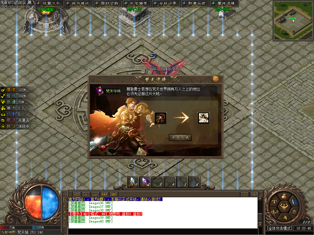 长城之战剧情专属神器攻速单职业-六大陆