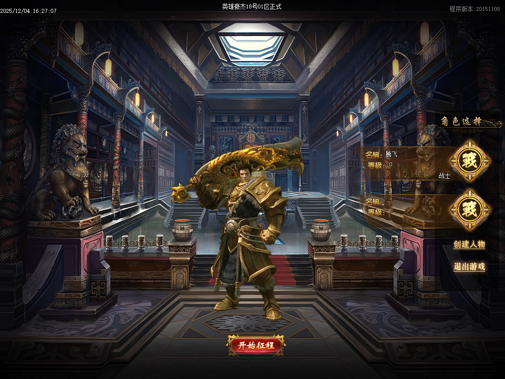 英雄豪杰单职业-六大陆-ESP插件