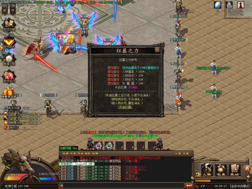 英雄豪杰单职业-六大陆-ESP插件