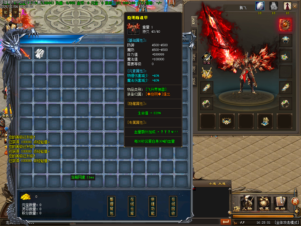 英雄豪杰单职业-六大陆-ESP插件