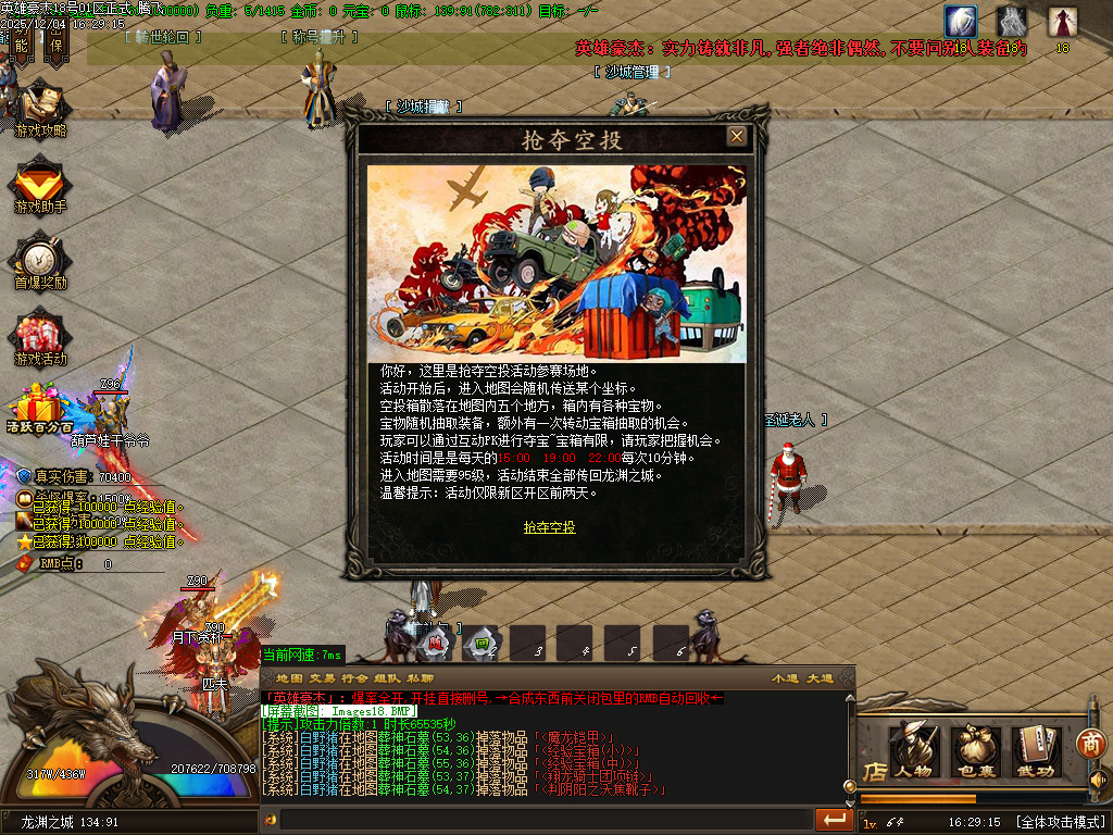 英雄豪杰单职业-六大陆-ESP插件