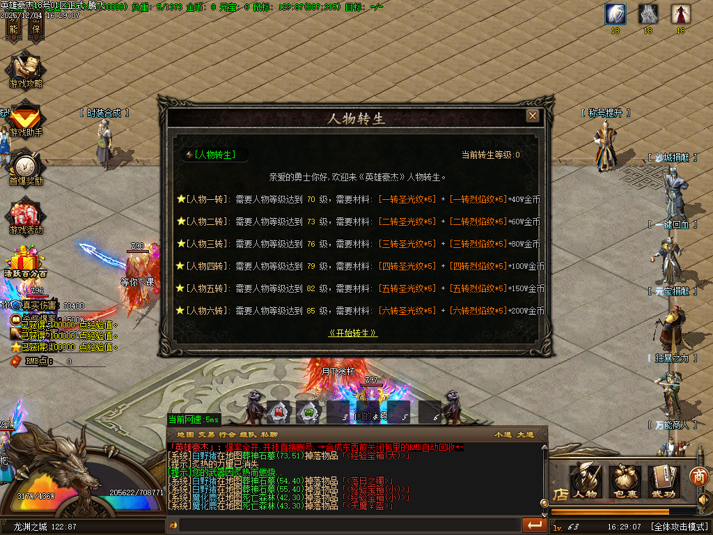 英雄豪杰单职业-六大陆-ESP插件