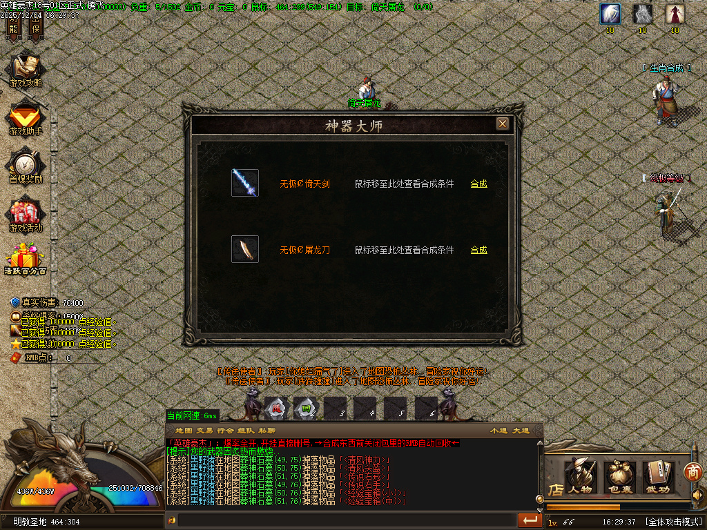 英雄豪杰单职业-六大陆-ESP插件