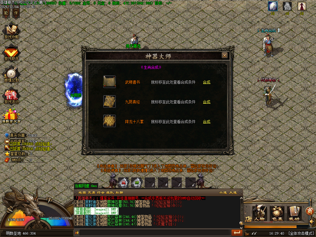 英雄豪杰单职业-六大陆-ESP插件