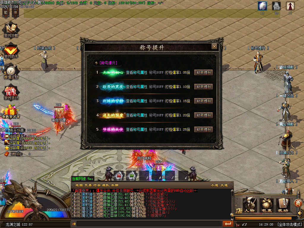 英雄豪杰单职业-六大陆-ESP插件