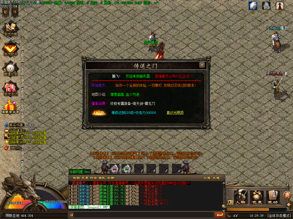 英雄豪杰单职业-六大陆-ESP插件