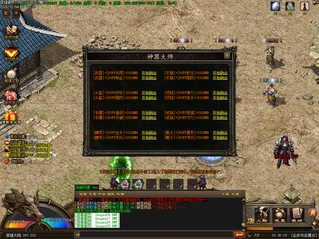 英雄豪杰单职业-六大陆-ESP插件