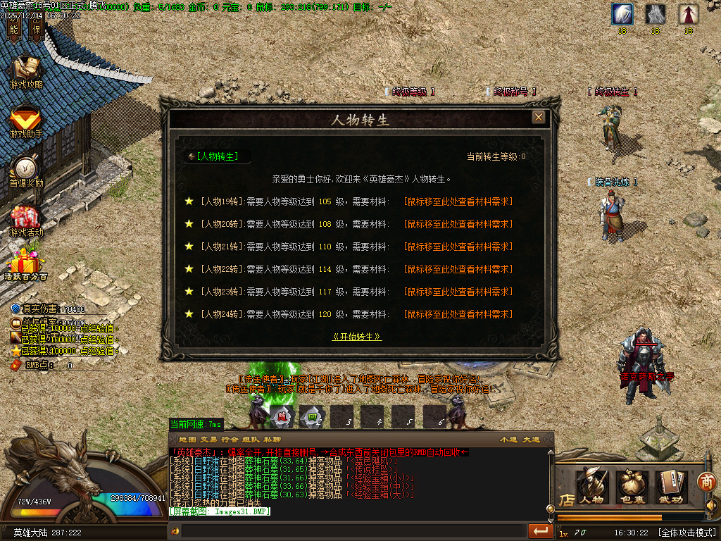 英雄豪杰单职业-六大陆-ESP插件