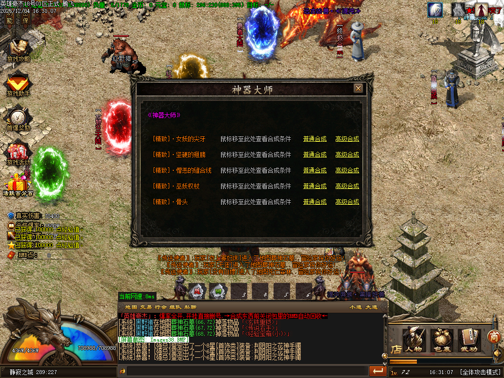 英雄豪杰单职业-六大陆-ESP插件