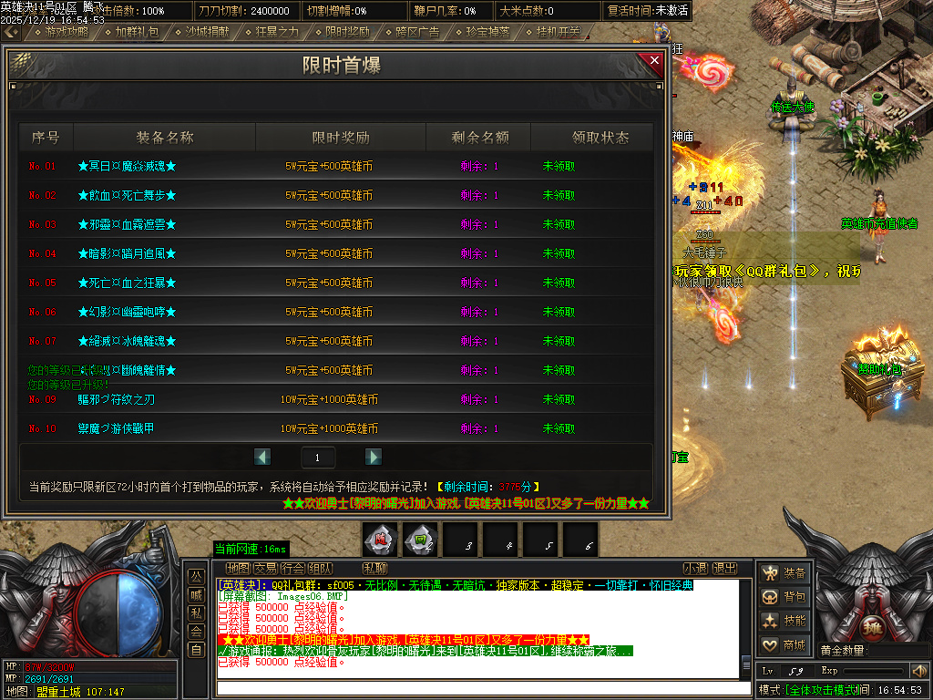 英雄决专属神器攻速单职业-四大陆-ESP