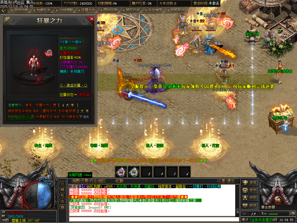 英雄决专属神器攻速单职业-四大陆-ESP