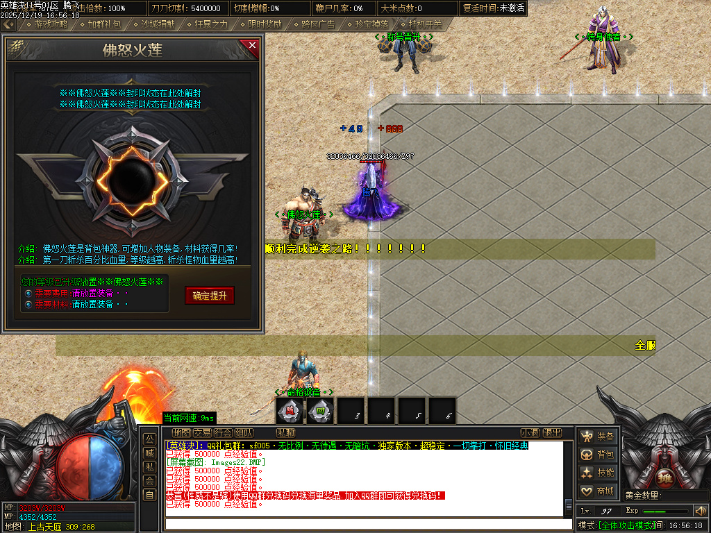 英雄决专属神器攻速单职业-四大陆-ESP