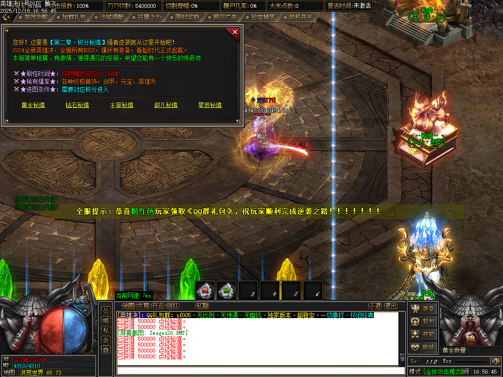 英雄决专属神器攻速单职业-四大陆-ESP