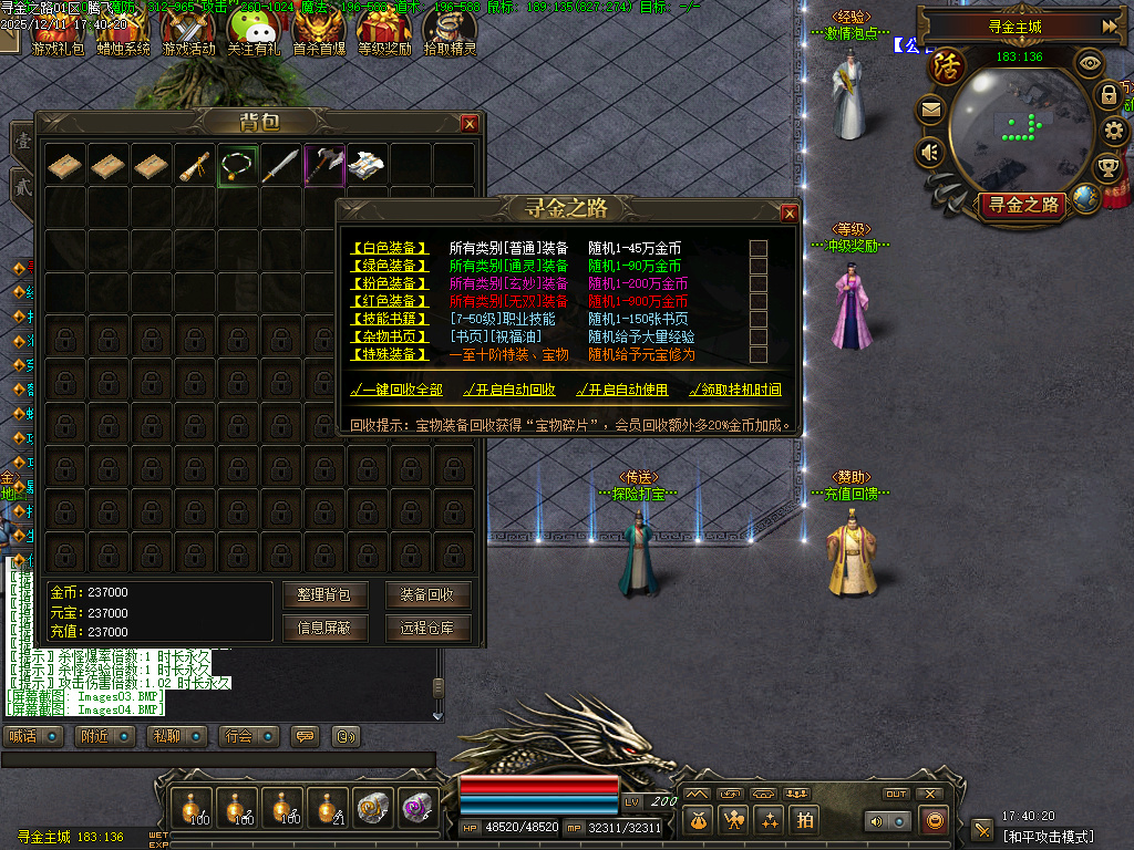 寻金之路暗黑复古特色三职业-翎风引擎