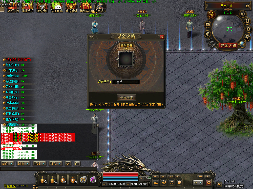 寻金之路暗黑复古特色三职业-翎风引擎