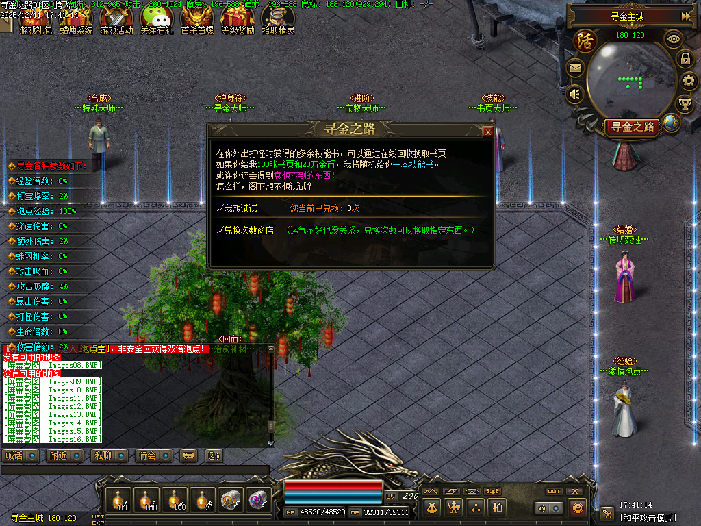 寻金之路暗黑复古特色三职业-翎风引擎