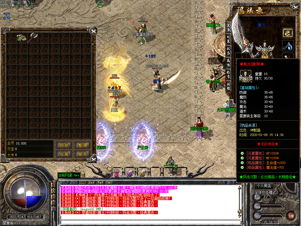 玛法沉默专属神器复古三职业-三大陆