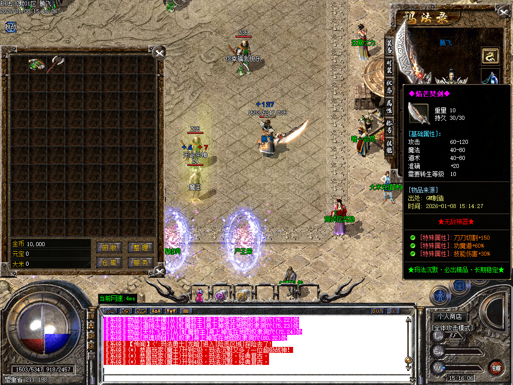 玛法沉默专属神器复古三职业-三大陆