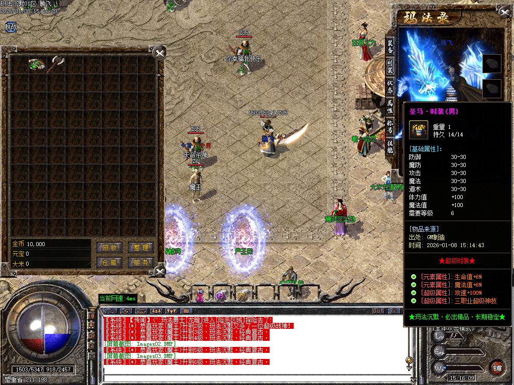 玛法沉默专属神器复古三职业-三大陆