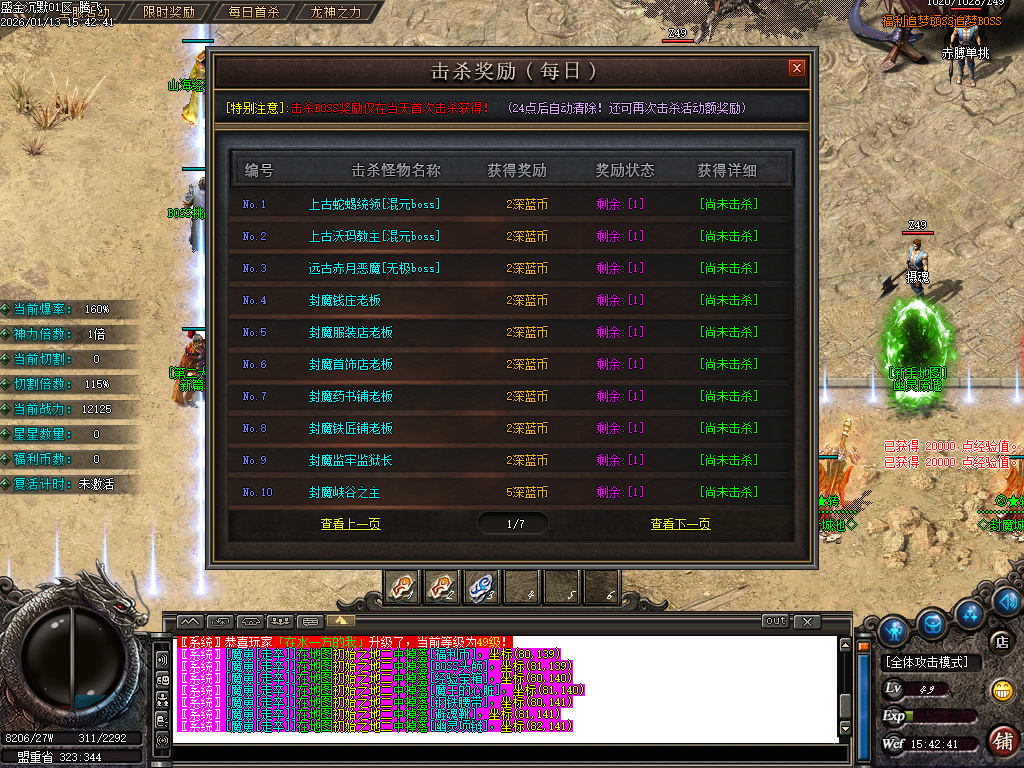 盛金沉默专属神器攻速无限刀单职业-四大陆