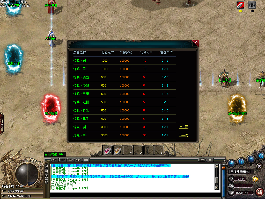 顺丰复古专属神器攻速单职业-七大陆