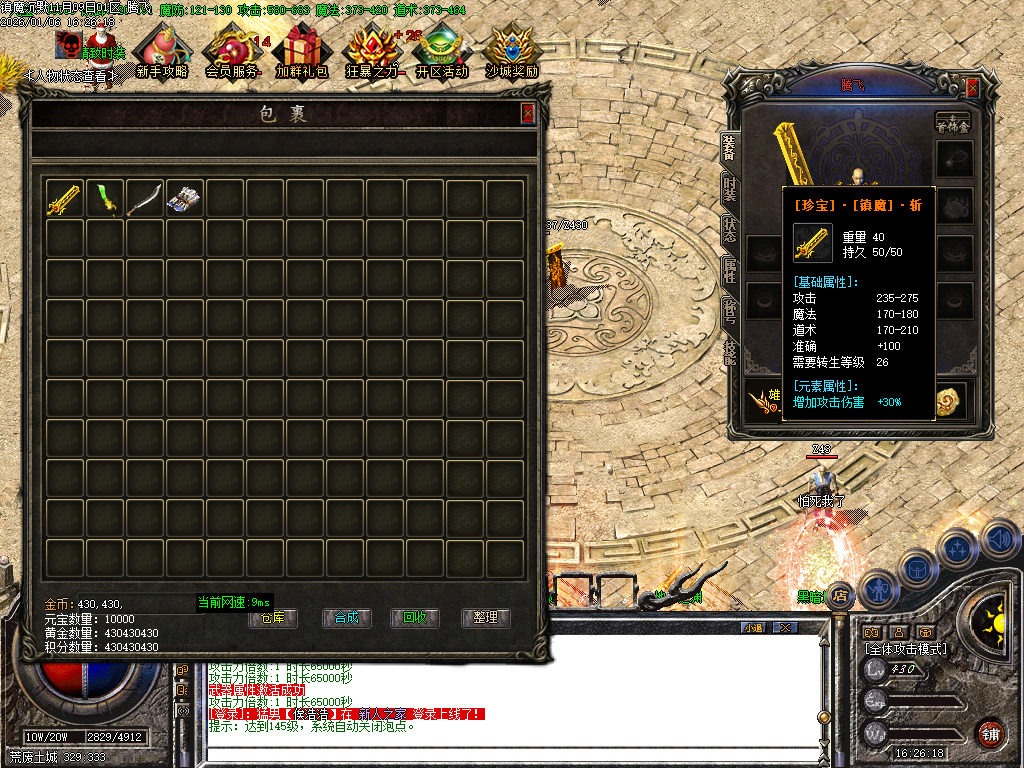 镇魔专属沉默单职业-四大陆