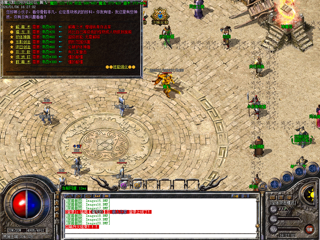 镇魔专属沉默单职业-四大陆