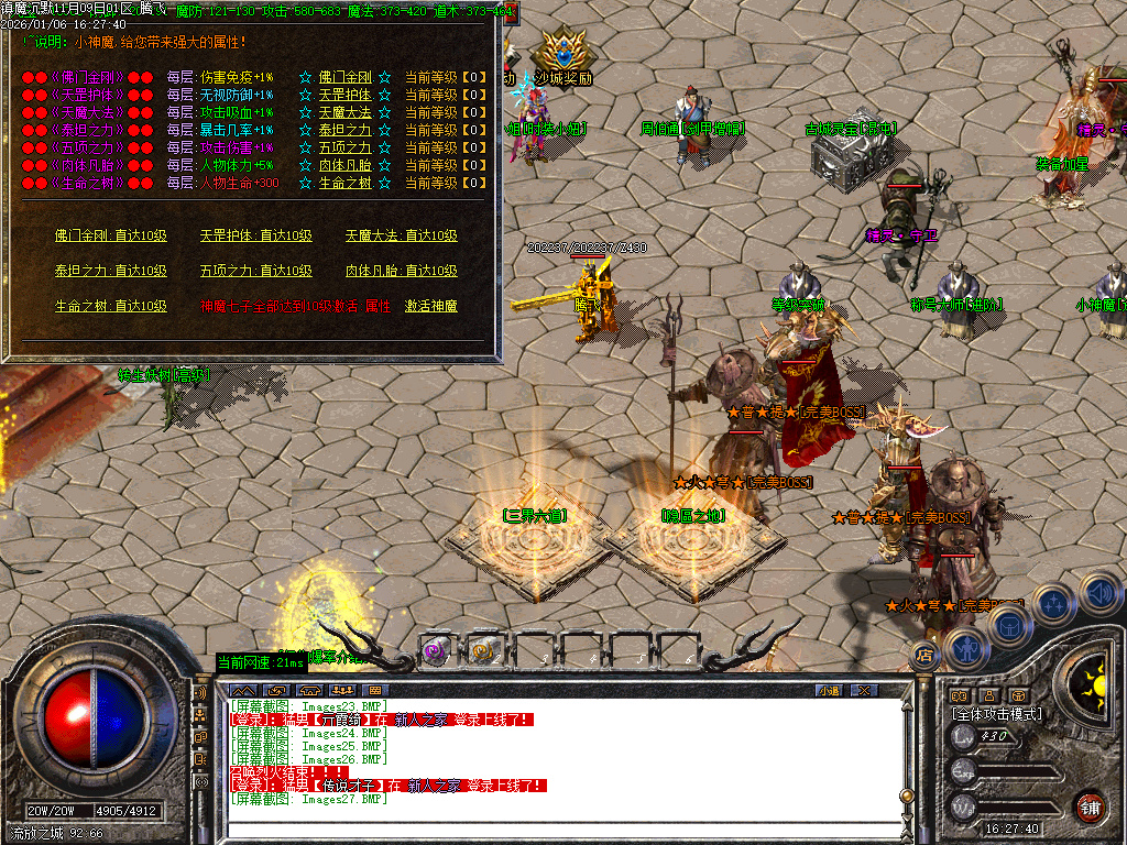 镇魔专属沉默单职业-四大陆