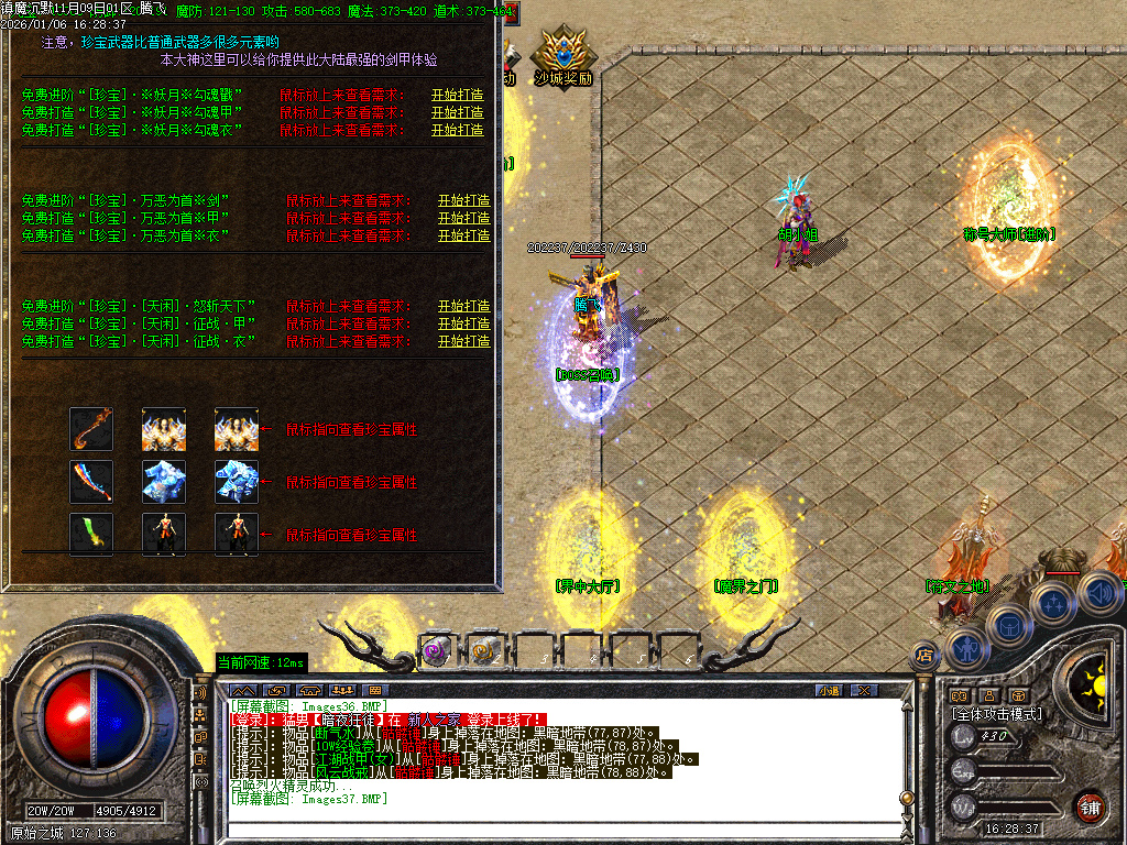 镇魔专属沉默单职业-四大陆