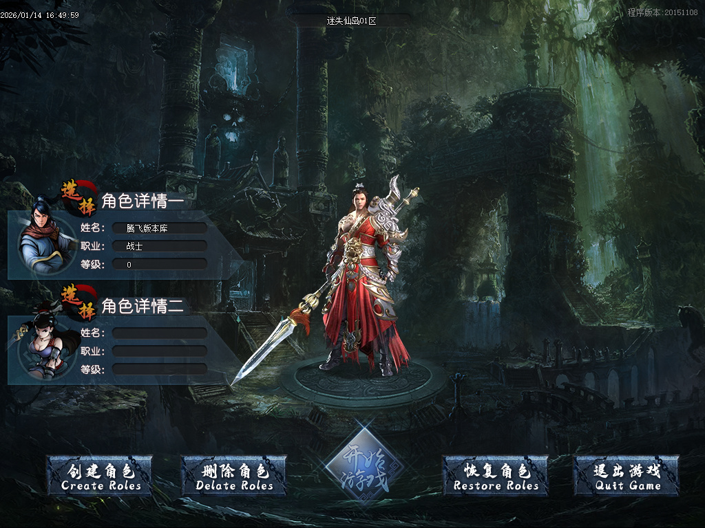 迷失仙岛专属神器单职业-四大陆