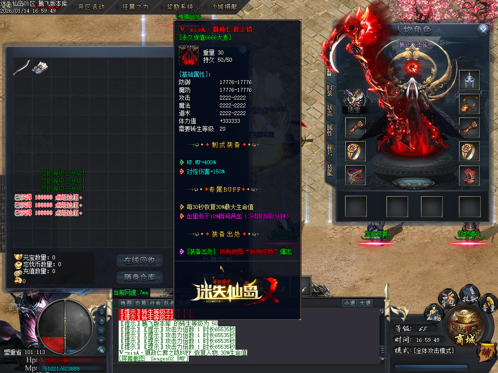 迷失仙岛专属神器单职业-四大陆