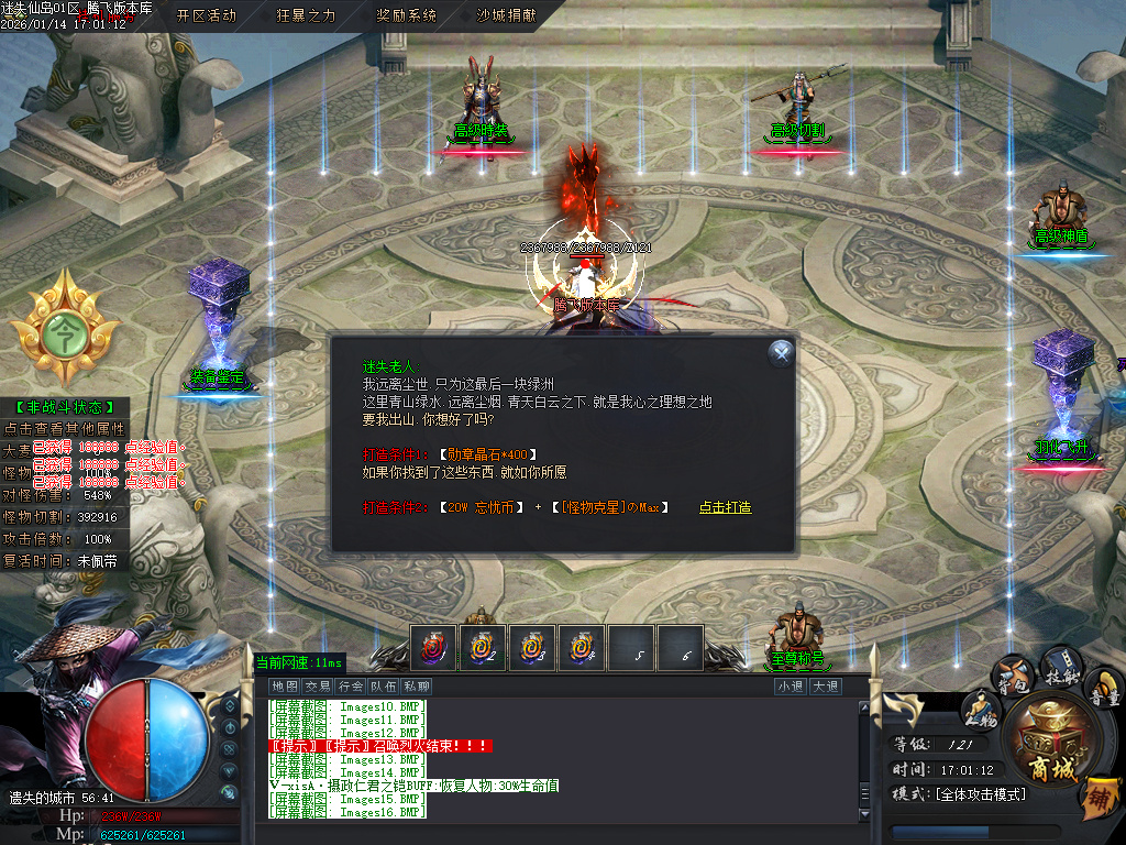 迷失仙岛专属神器单职业-四大陆