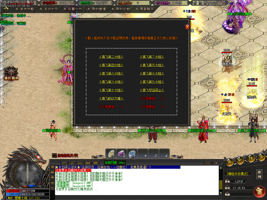 新永战迷失激情篇无限刀单职业-14大陆-WSP插件