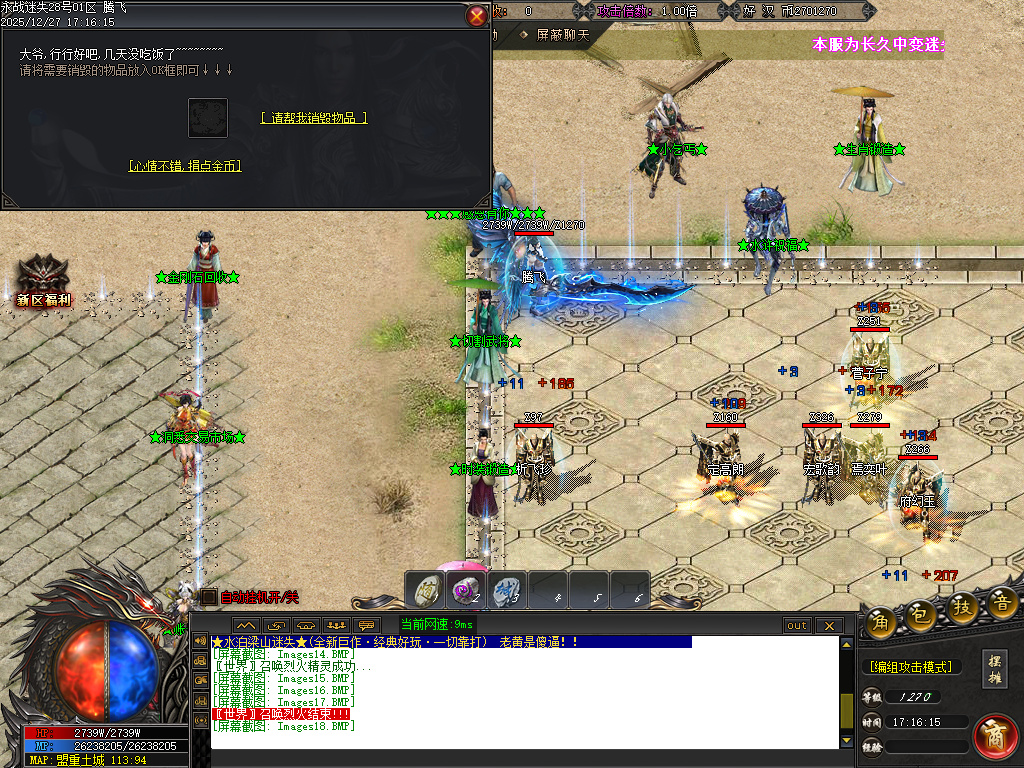 新永战迷失激情篇无限刀单职业-14大陆-WSP插件