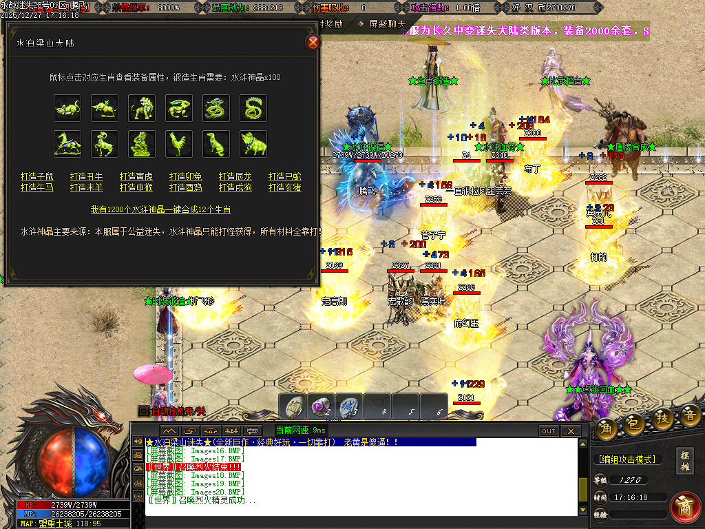 新永战迷失激情篇无限刀单职业-14大陆-WSP插件