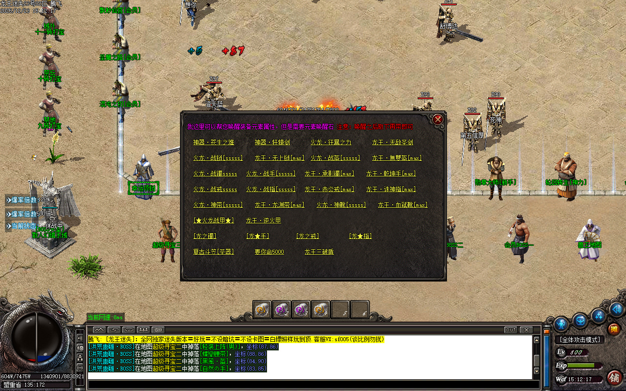 新龙王迷失第二季单职业传奇轮-六大陆-ESP插件