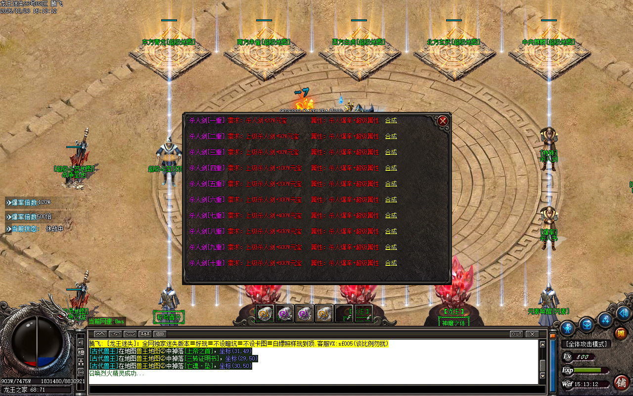 新龙王迷失第二季单职业传奇轮-六大陆-ESP插件