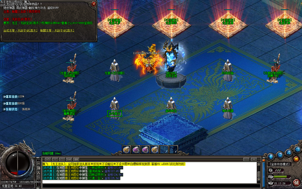 新龙王迷失第二季单职业传奇轮-六大陆-ESP插件