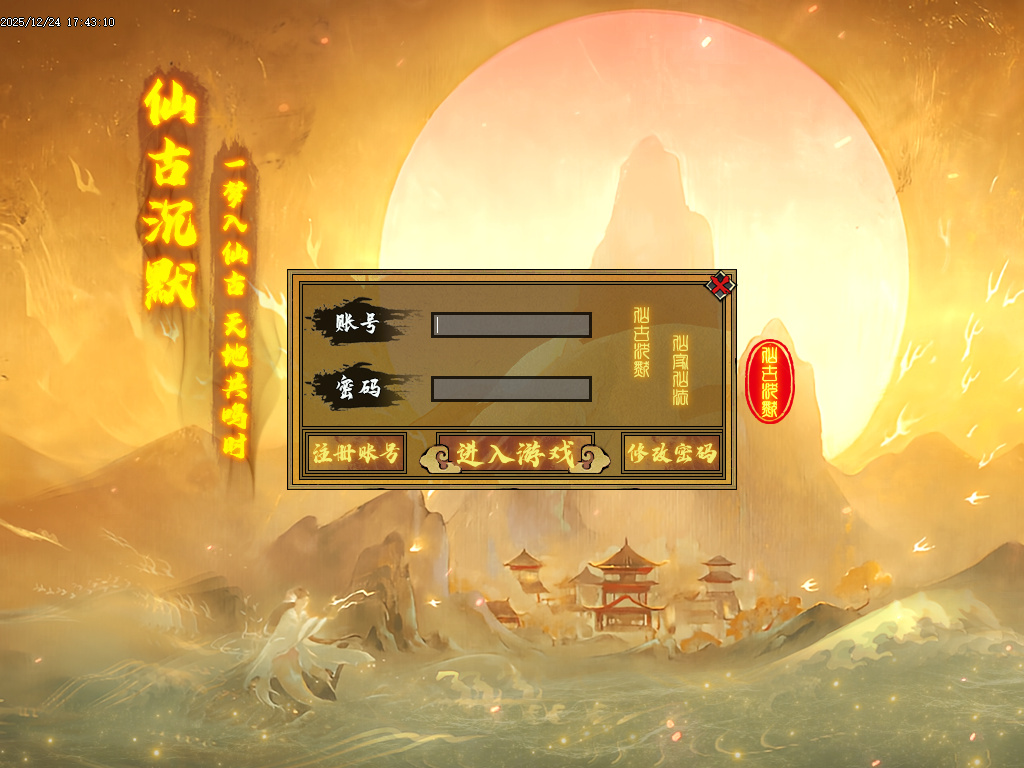 仙古沉默单职业-六大陆-翎风引擎