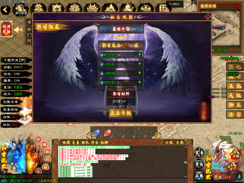 仙古沉默单职业-六大陆-翎风引擎