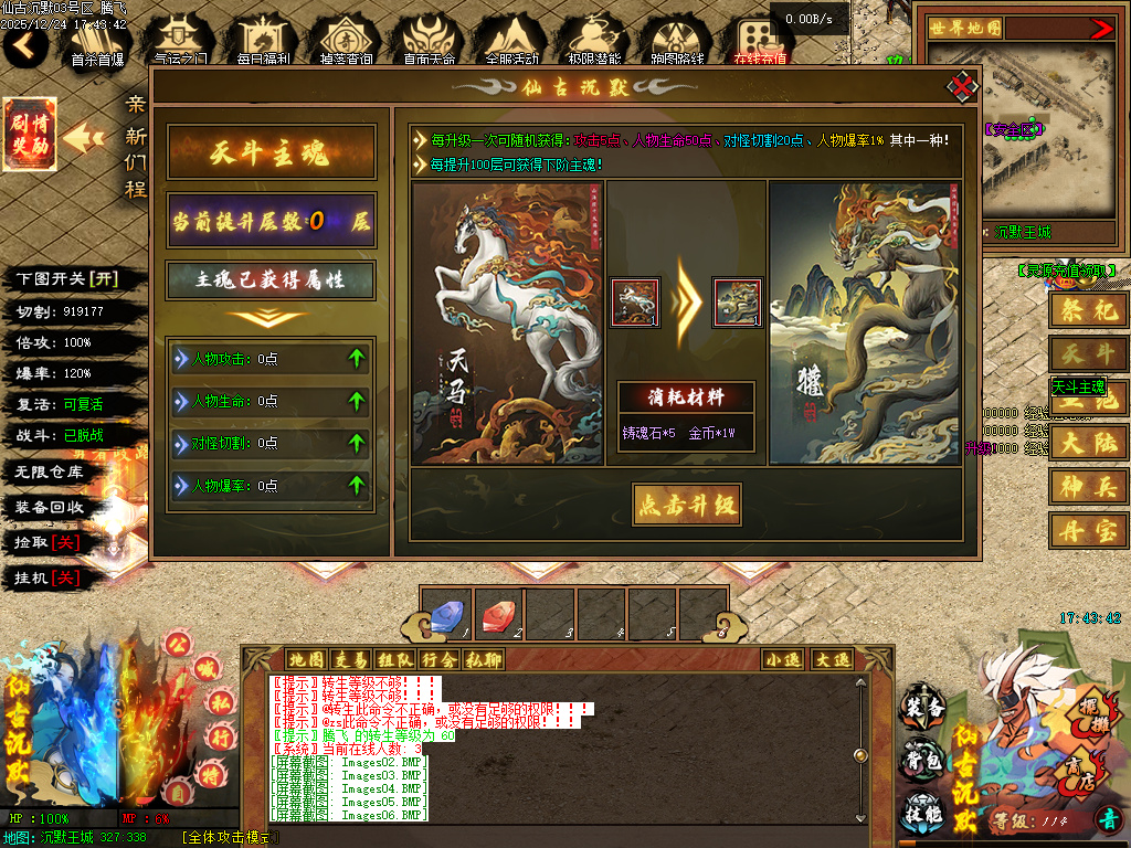 仙古沉默单职业-六大陆-翎风引擎