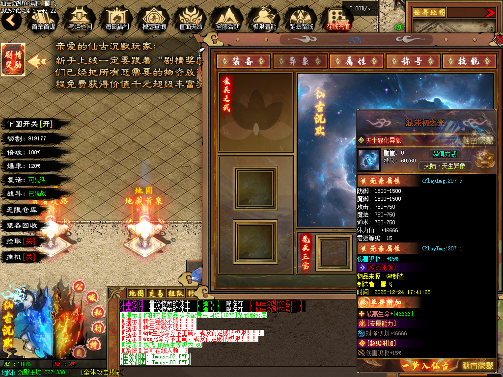 仙古沉默单职业-六大陆-翎风引擎