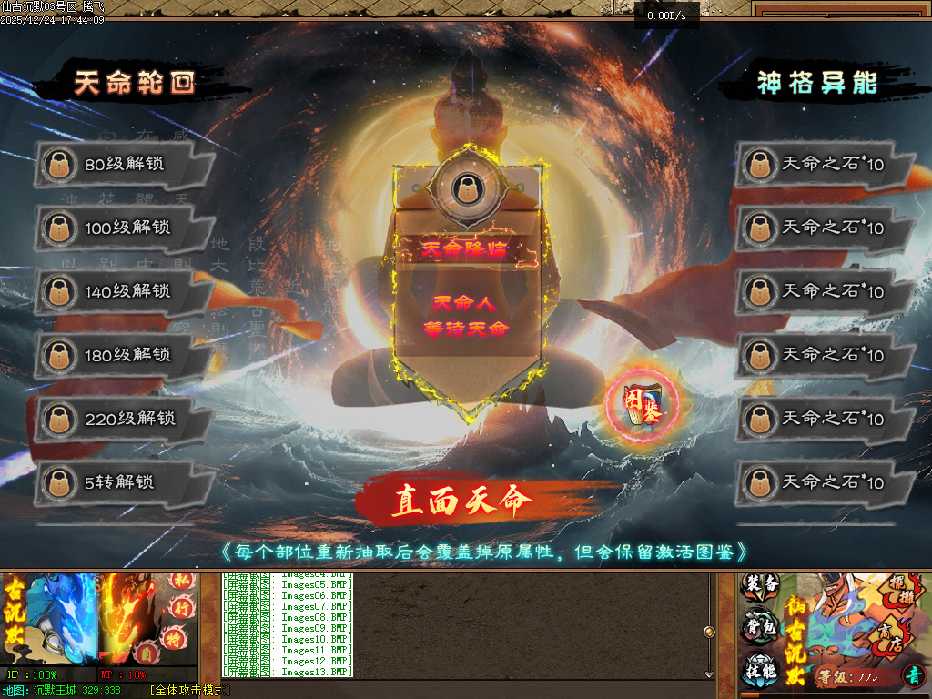 仙古沉默单职业-六大陆-翎风引擎