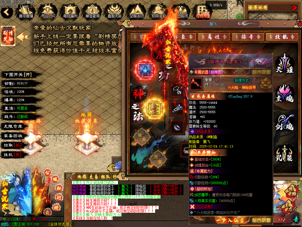 仙古沉默单职业-六大陆-翎风引擎