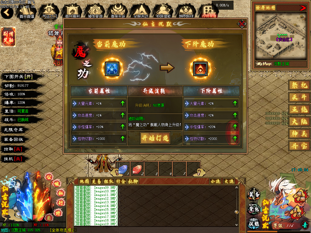 仙古沉默单职业-六大陆-翎风引擎