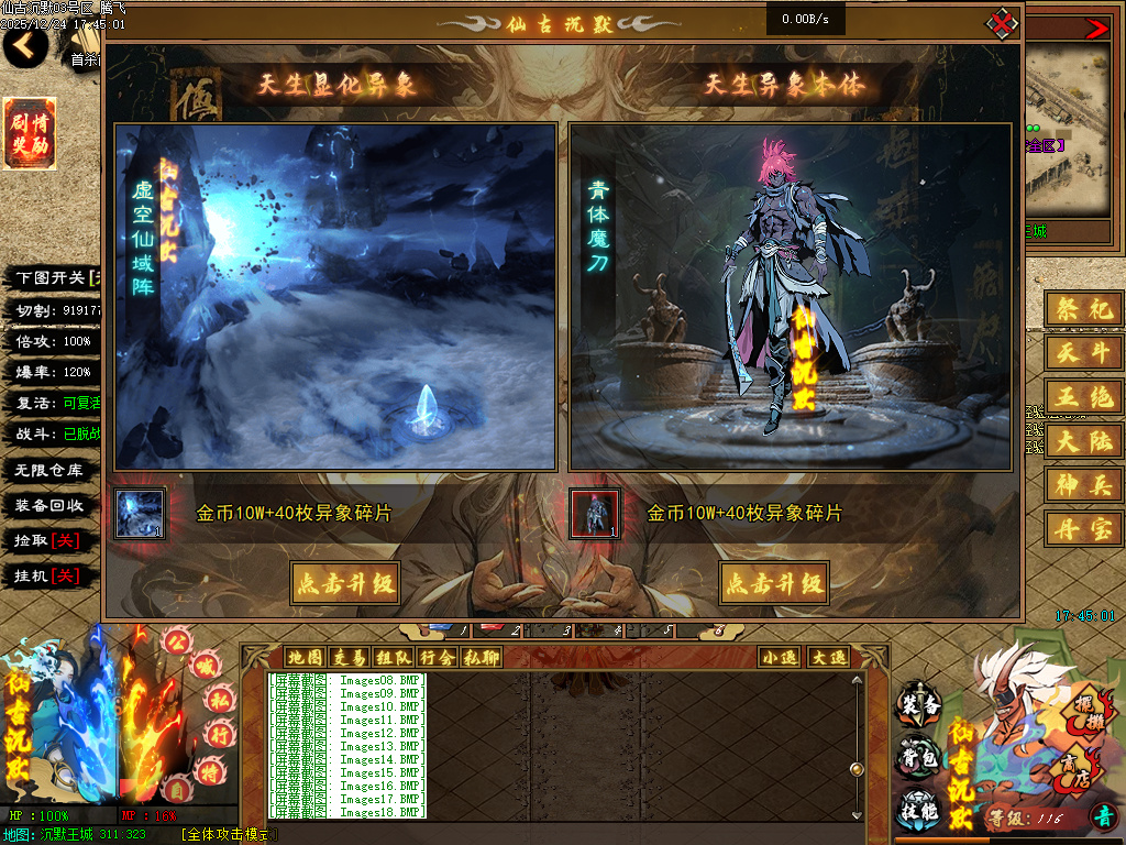 仙古沉默单职业-六大陆-翎风引擎