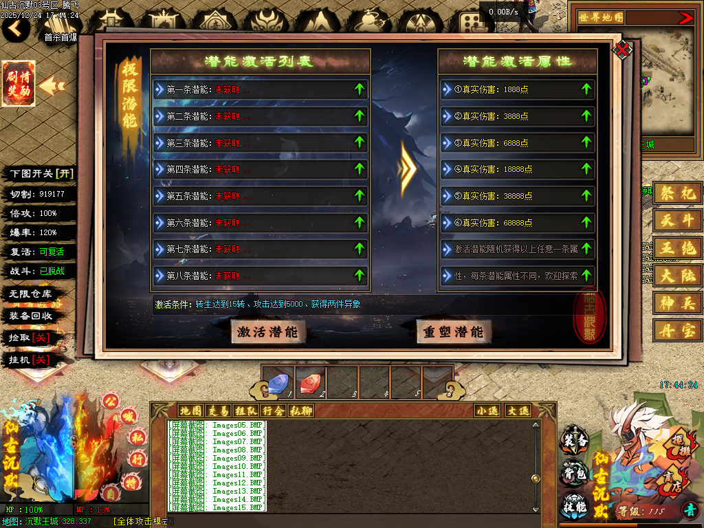 仙古沉默单职业-六大陆-翎风引擎