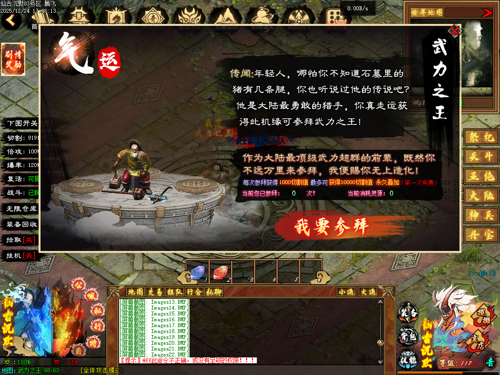 仙古沉默单职业-六大陆-翎风引擎