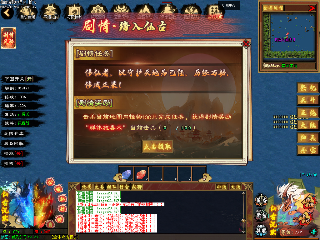 仙古沉默单职业-六大陆-翎风引擎