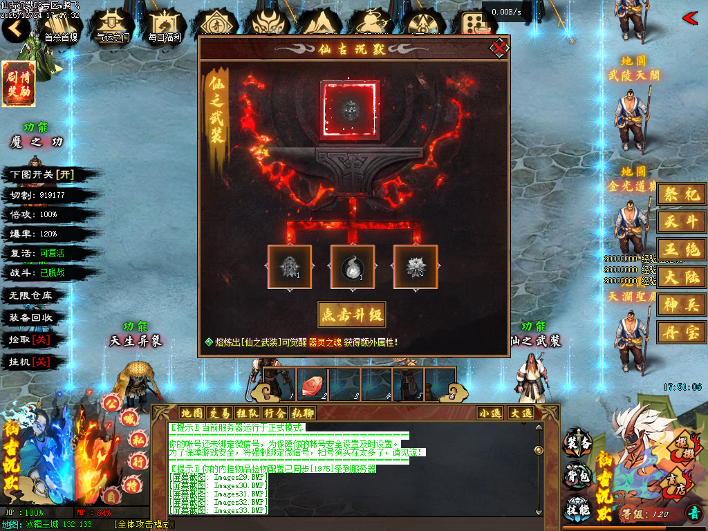 仙古沉默单职业-六大陆-翎风引擎